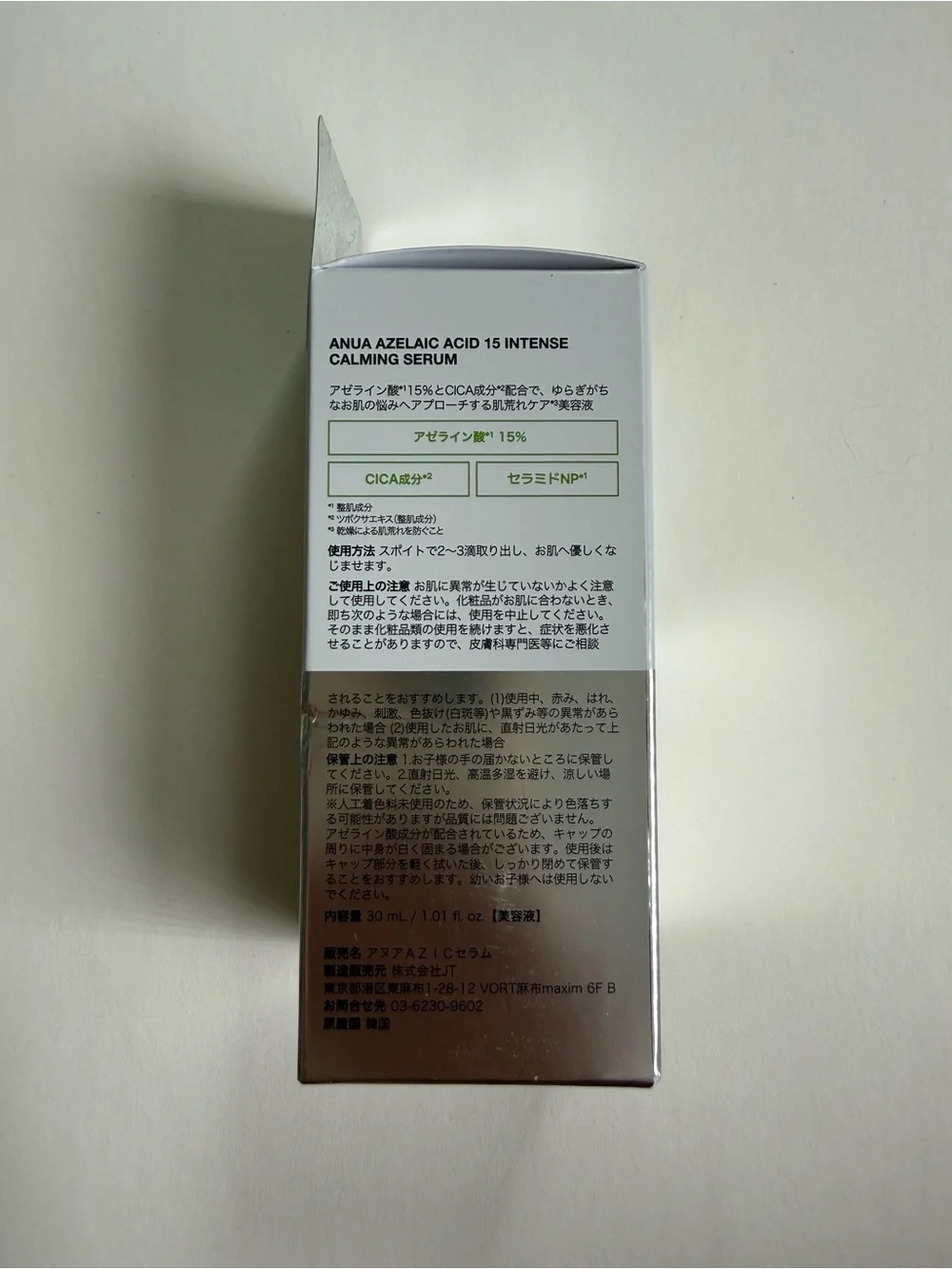 Anua Azelaic Acid 15% Cica Calming Serum - Japan Exclusive